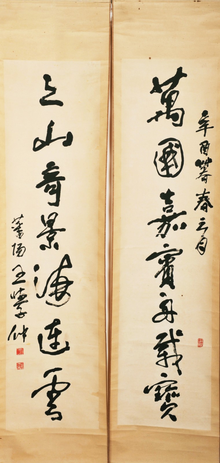 1、王学仲 行草 万国嘉宾舟载宝 三山奇景海连云.jpg