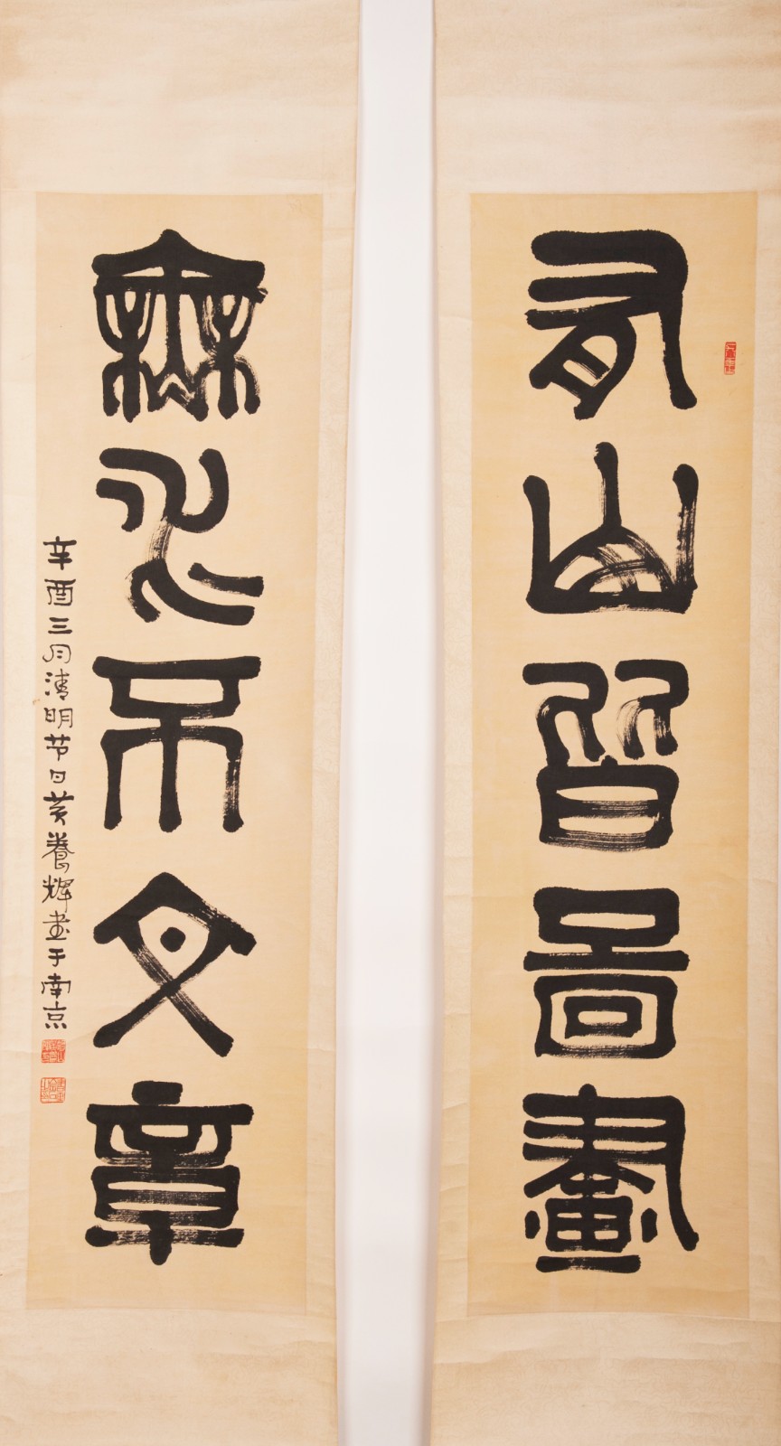 2、黄养辉 篆书 有山皆图画 无水不文章.jpg