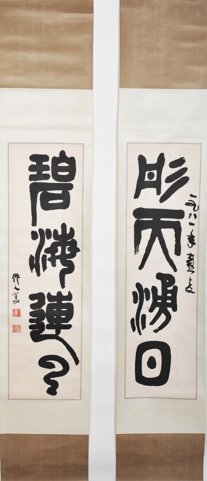 10、吴作人 篆书 彤天涌日 碧海连云.jpg